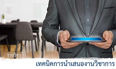 หลักสูตร | Thai MOOC:LMS