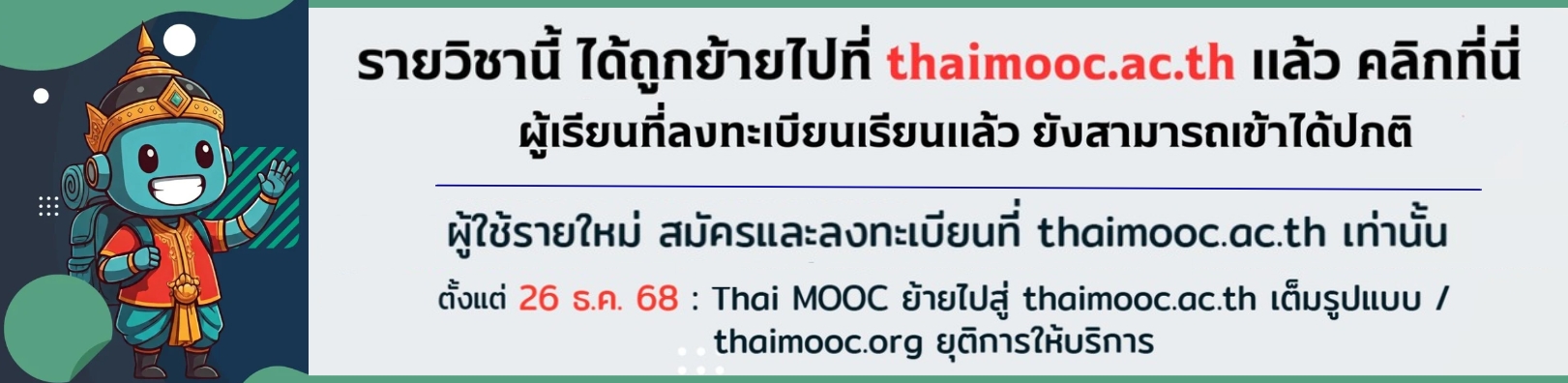 thaimooc.ac.th